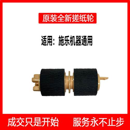 施乐机器通用3370/7855/5575专用 原装 全新 搓纸轮