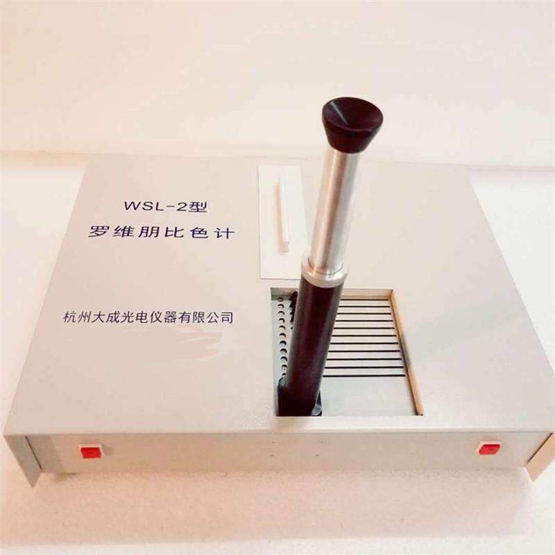 杭州大成 WSL-2罗维朋比较测色仪食用油比色计QS认证设备比较颜色
