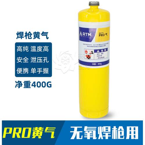PRO黄气 gas 便携式RTM焊枪气体 高纯度mapp无氧焊枪专用气瓶