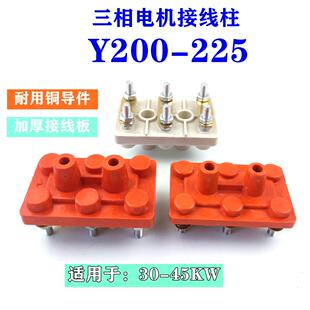 三相电机接线柱接线板Y200-225绝缘加厚接线端子30-45KW电机配件