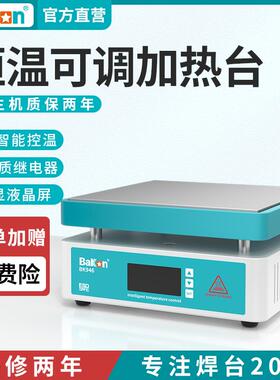 白光加热台BK946数显恒温加热板手机维修电热板LED灯珠预热平台