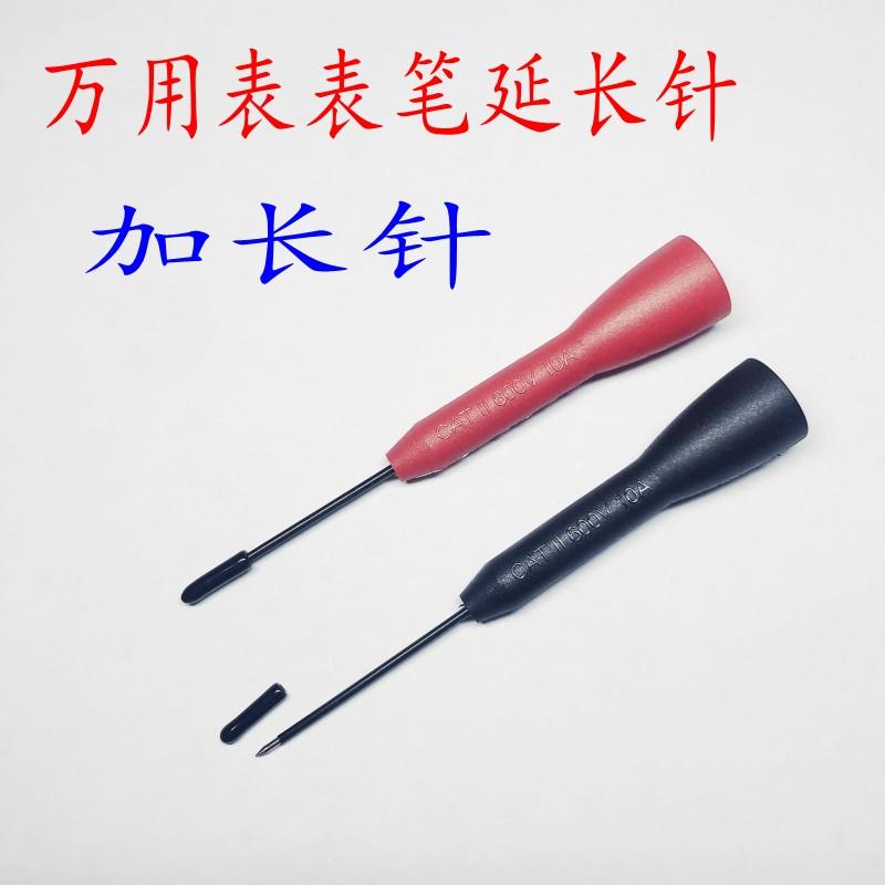 万用表探针表笔延长针不锈钢测试探棒表笔加长针汽车检测针测试针