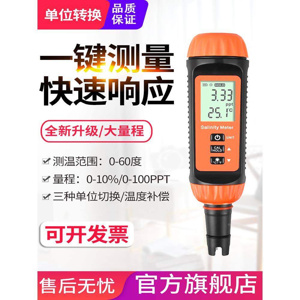 源恒通YHT100B百分比重计数显盐度计鱼虾塘海水产汤料咸度测量仪