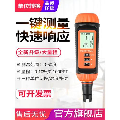 源恒通YHT100B百分比重计数显盐度计鱼虾塘海水产汤料咸度测量仪