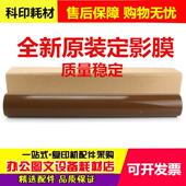 C226 C266 定影膜 柯美 加热 C287 柯尼卡美能达 C227 原装 C256