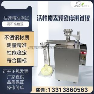 活性炭表观密度测试仪粒状活性炭表观密度计表观密度测定仪检测仪