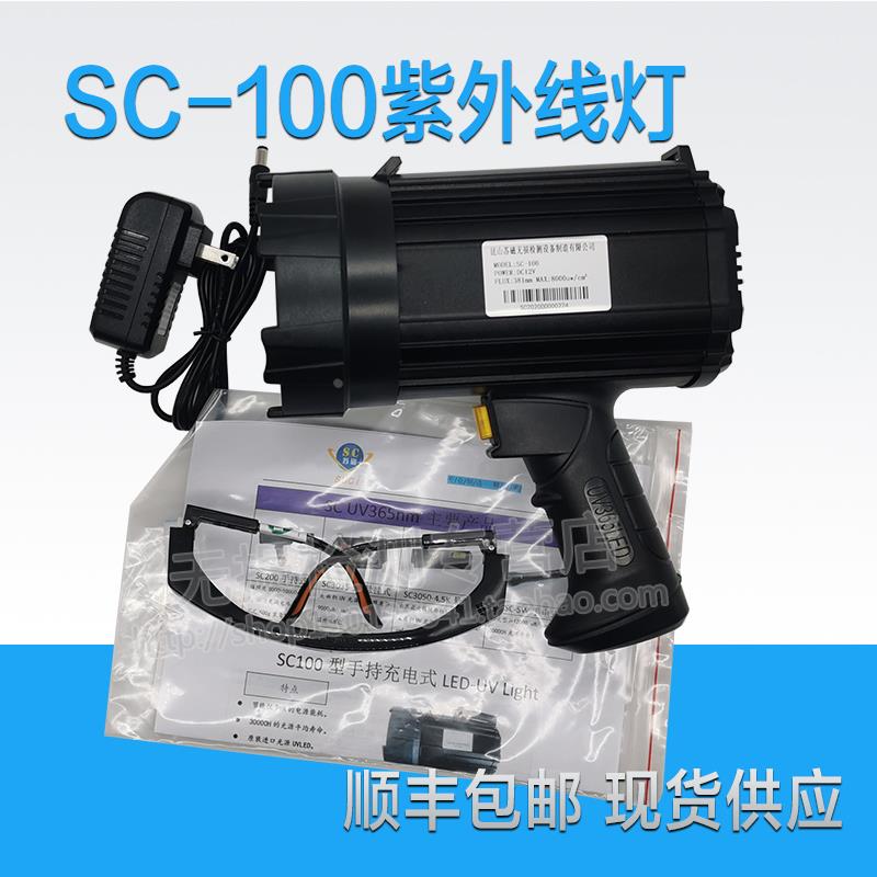 手持式磁粉探伤荧光灯 SC100/黑光灯紫外线灯 渗透探伤荧光探伤灯
