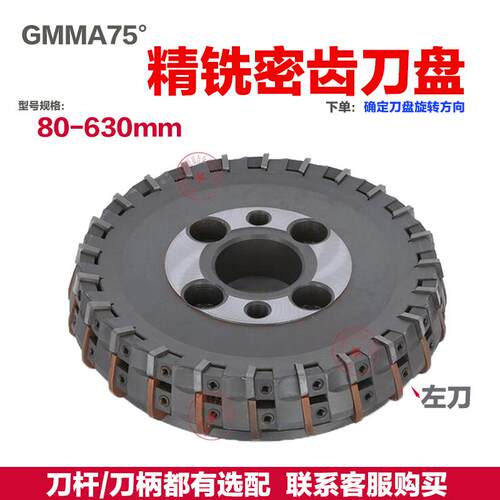 密齿反铣刀盘Ф80/100/125/160/200/250 GMMA/ZMMA高光切削面铣刀