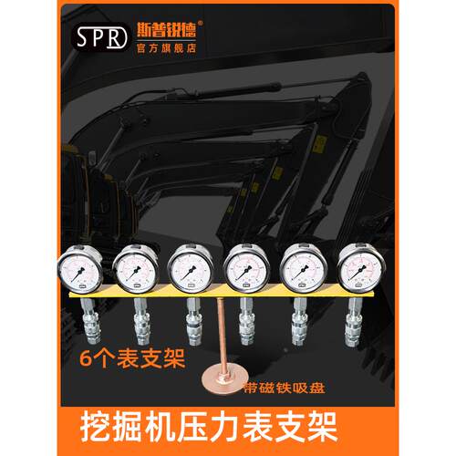 正品SPRD挖掘机压力表支架液压挖机仪表高压表油压表磁性固定支架