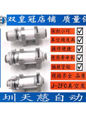 真空发生器J-ZFC53-B J-ZFC54-B J-ZFC74-B -ZFC75-ZFC76-ZFC77-B