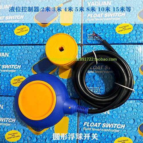 圆型浮球开关 液位控制器 MD-UK221型 2米 3米 4米 5米 6米15米等