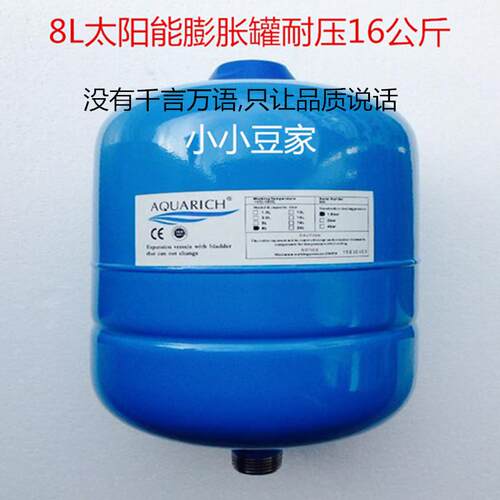 威乐等各款进口变频泵专配8L太阳能膨胀罐耐压16公斤压力罐隔膜罐