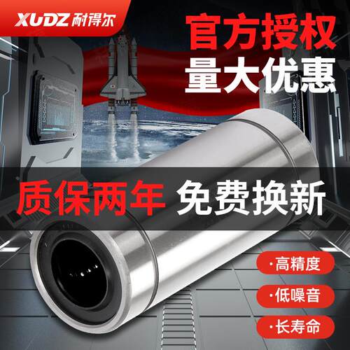 日本进口XUDZ加长直线轴承LM6 8 10 12 13 16 20 25 30 35 40LUU