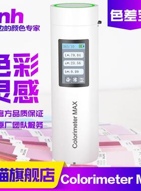 美缝配比色差宝3nh色差仪油漆涂料Colorimeter MAX/HI/TOP高精度