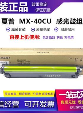 原装 夏普MX40套鼓 S351 501 601 C262 401 312 鼓架 硒鼓 感光鼓