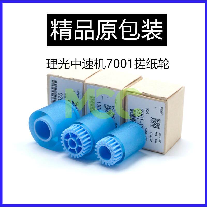 原厂 理光AF 1075 2075 2060 7500 7001 8000 纸盒搓纸轮 搓纸皮