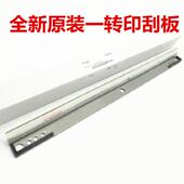 一转 废粉 6540 鼓刮 转印刮板 二次 7040 夏普MX6240N 原装