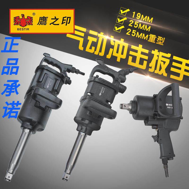鹰之印工具 3/4寸1寸气动冲击扳手 大扭力重型大风炮气动扳手