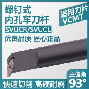 主偏角93度数控内孔车刀镗孔S16Q SVUCR11尖角刀车床沟槽刀 S20R