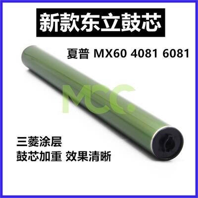 夏普MX60AR-SA东立鼓芯C3081 4081 4581 5081 6081 2621 3121硒鼓