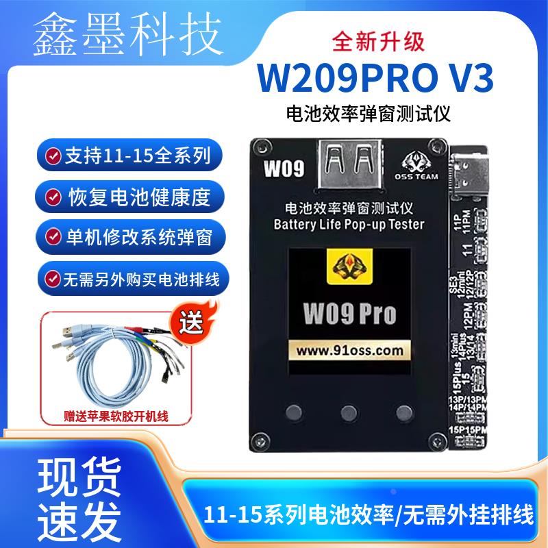 OSS-W09pro V3手机电池改效率卡100仪器11-15P免电池排线修复弹窗