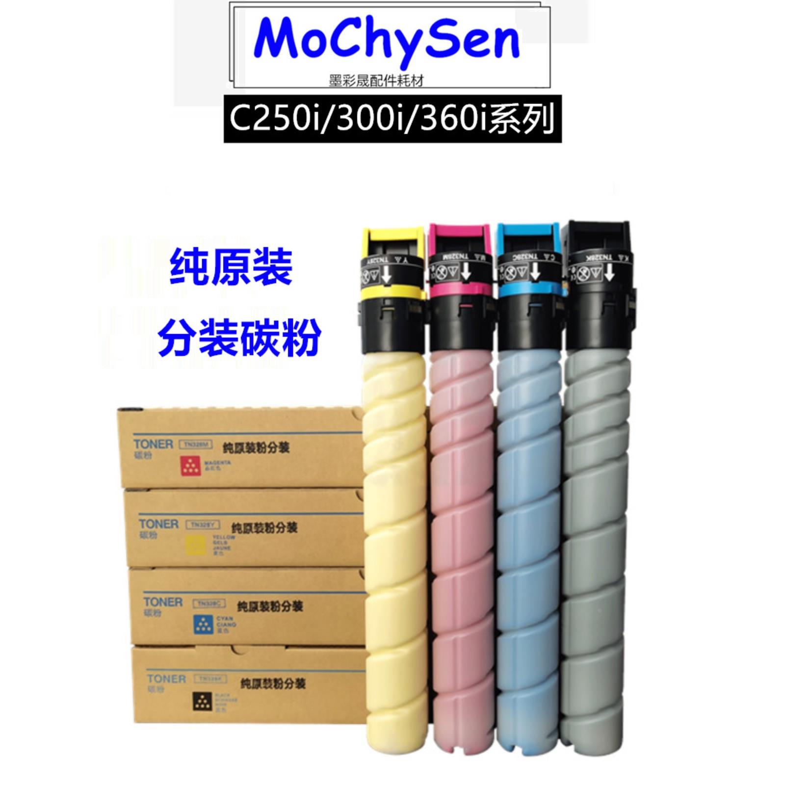 柯美C360i粉盒Bizhub 柯美C300i C450i C7130i碳粉TN328彩色墨粉