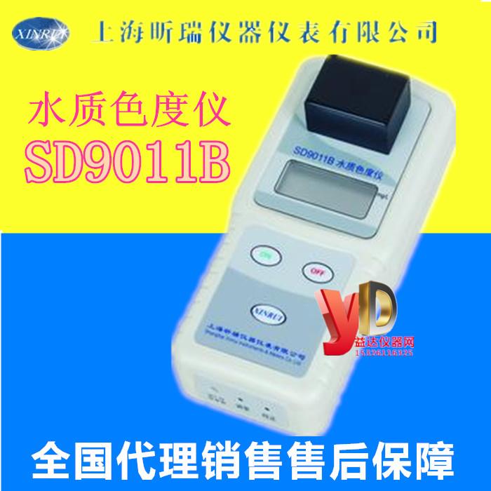 SD-9011B便携式水质色度仪色度计上海昕瑞原装正品水质检测仪包邮