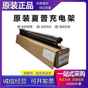 654 夏普 6581 原装 754 充电组件 6508 充电架 7508 7581