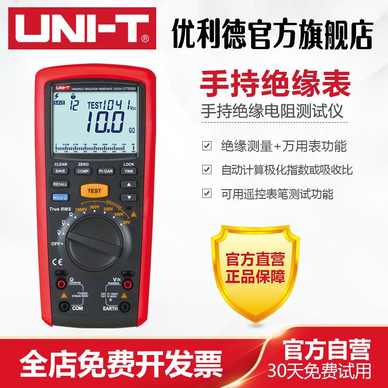 工业品优利德UT505A/UT505B手持式绝缘电阻测试一键式数字摇表