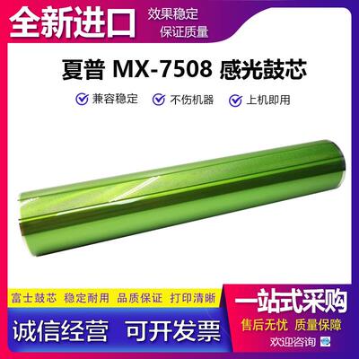 夏普 MX754 鼓芯 M6508N M7508N B6581D B7581D 硒鼓 富士鼓芯