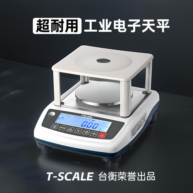 台衡电子天平0.001g高精度实验室分析天平1mg千分之一0.01g电子秤
