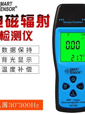 希玛AS1392电磁辐射检测仪 专业手机电脑家用监测试仪器孕妇