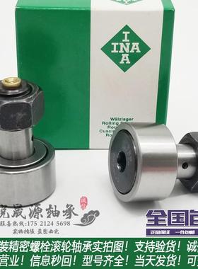 进口INA螺栓滚轮轴承KRV KR 10/12/13/16/19/22/26/30/35/40-PP-A