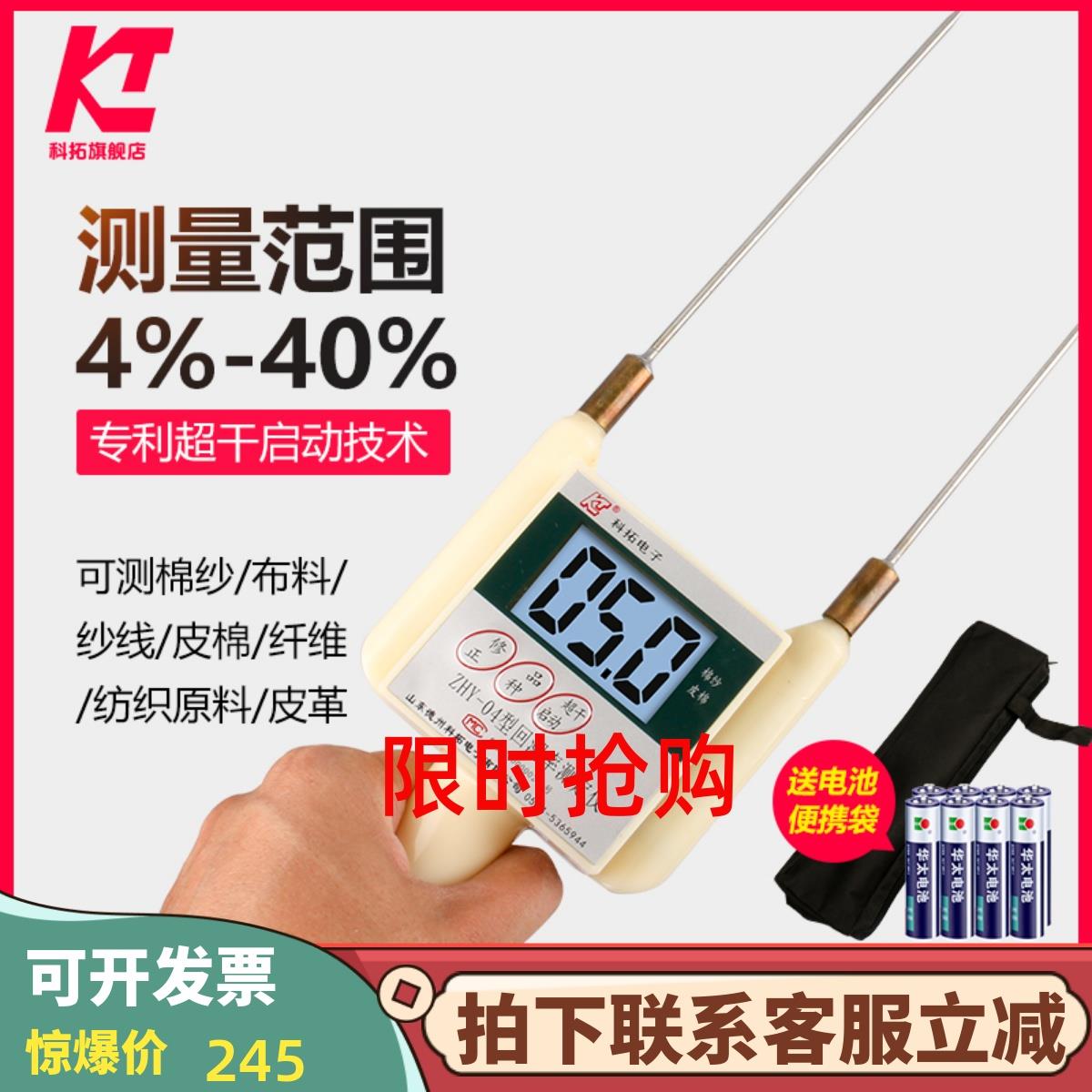 棉纱水分测量仪纤维测定仪棕蚕丝羽毛回潮率快速检测仪纺织品棉皮