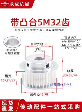 同步轮带轮5M32齿 齿宽16/21/27 BF型 凸台齿外径49.79 带键槽