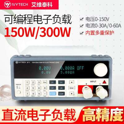 艾维泰科IV8711/IV8712可编程直流电子负载300W高精度1mV0.1mA