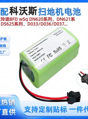 适用科沃斯地宝DN620/DN621/DS625/D033/D036/D037扫地机电池