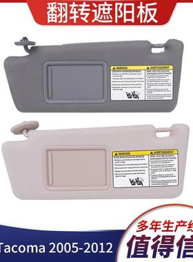 适用Tacoma2005-2012遮阳板74320-04181-B1灰色无线左边不带灯