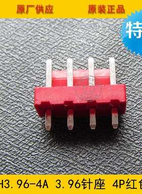 接插件针座VH3.96-4AVH-4A3.96MM间距4P红色直针环保现货