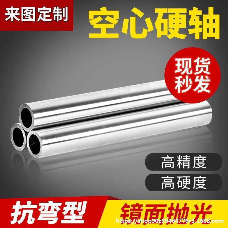 空心外径导轨滑块空心圆柱1轴光轴加工轴承钢00硬轴光轴镀铬棒