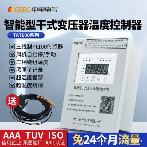 CEEG中电电气TAT600-3KR 4G智能型干式变压器温控器非标款