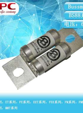BUSSMANN快速熔断器 BS88系列 120FEE 120A 690V 陶瓷保险丝