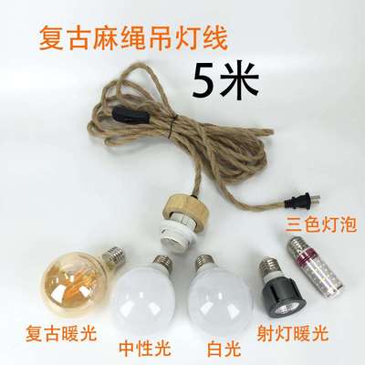 5米复古麻花麻绳线吊线加长灯罩线延长线根雕灯线E27电源线带插头