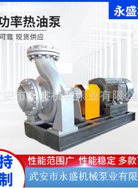 武安永盛机械泵业现货供应热油泵现货