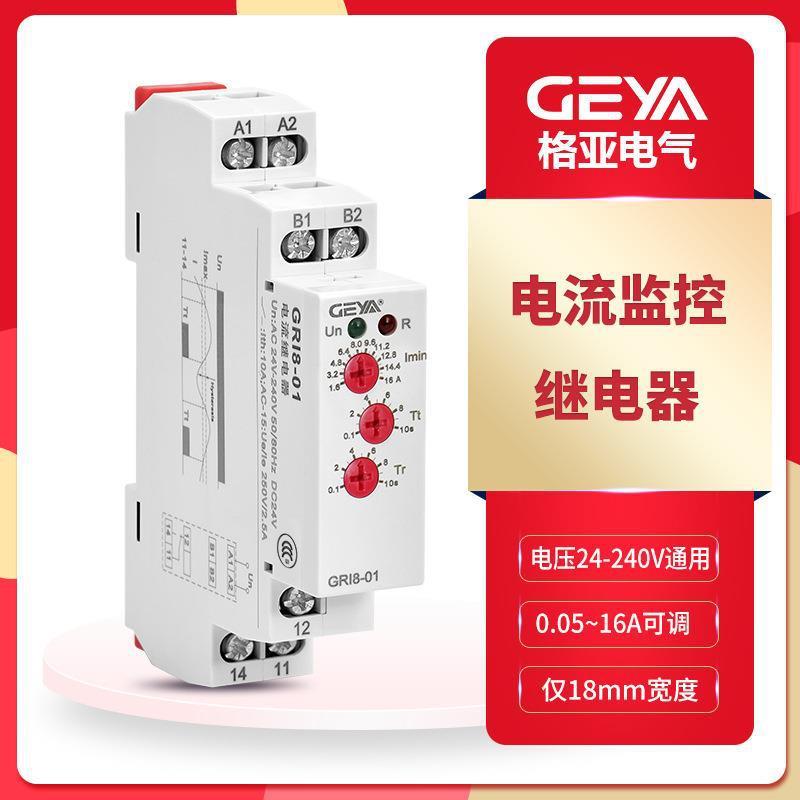 GEYA格亚GRI8过/欠电流监控继电器交流220V全自动电流可调DC24V
