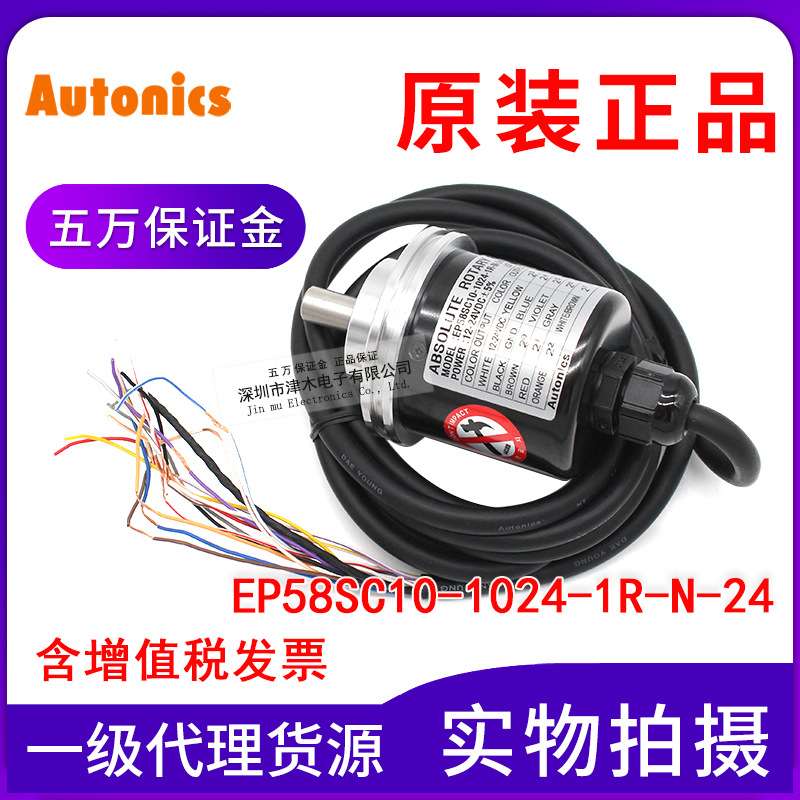 原装奥托尼克斯EP58SC10-1024-1R-N-24旋转编码器 轴径10MM
