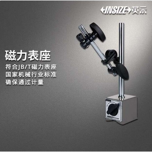 英示INSIZE BASIC磁力表座5690 60kgf