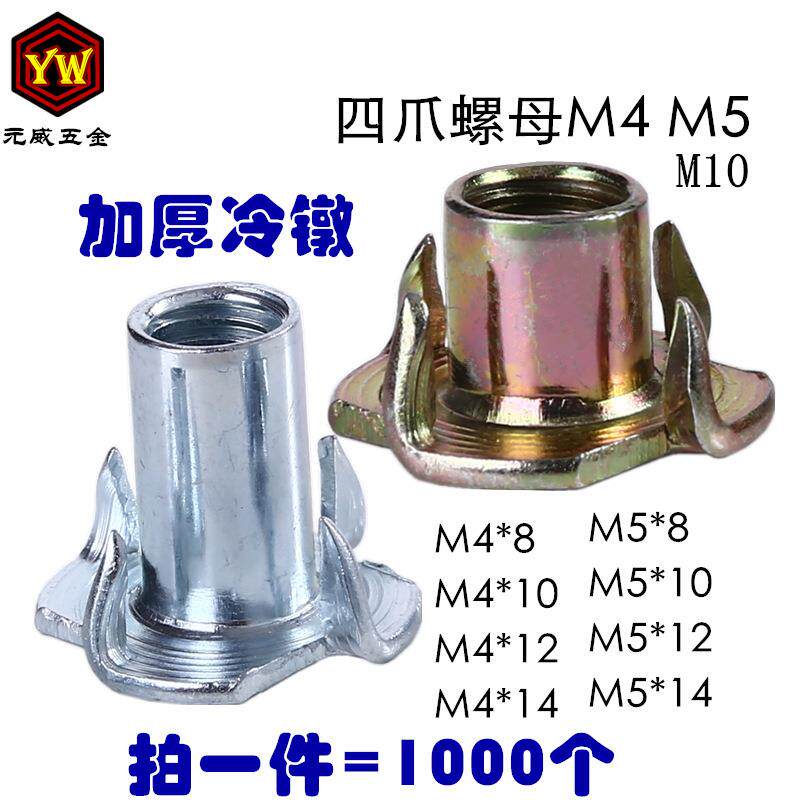 M10锁紧装置家具螺母四爪钉四角钉四抓钉连接件紧固件木板镶嵌母