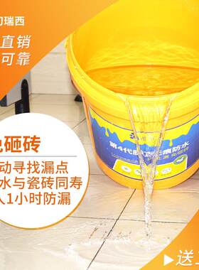 免砸砖防水剂防水涂料外墙瓷砖卫生间透明防水胶材料堵漏王补漏剂