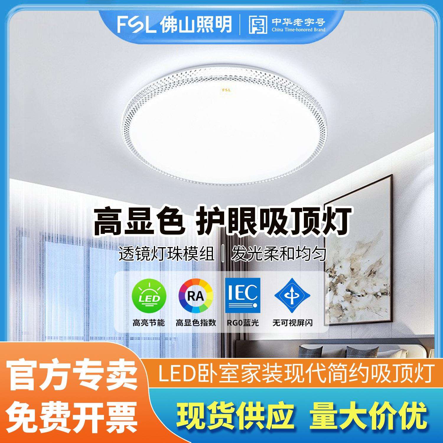 佛山照明圆形LED卧室吸顶灯超薄客厅书房水晶灯具2025奢